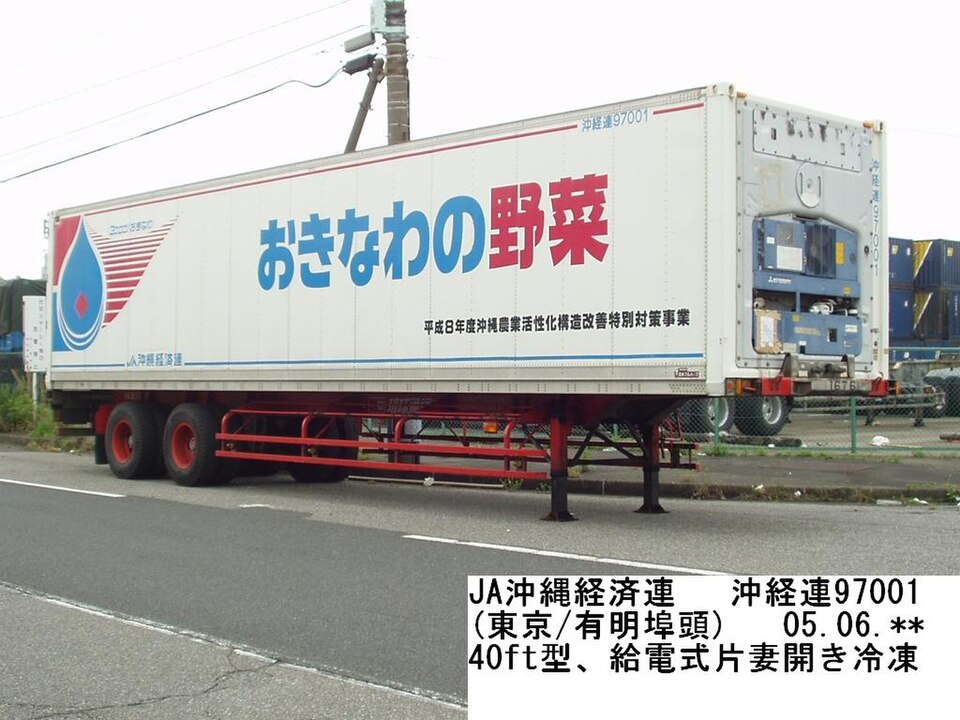 45ft Reefer One-Trip shipping container